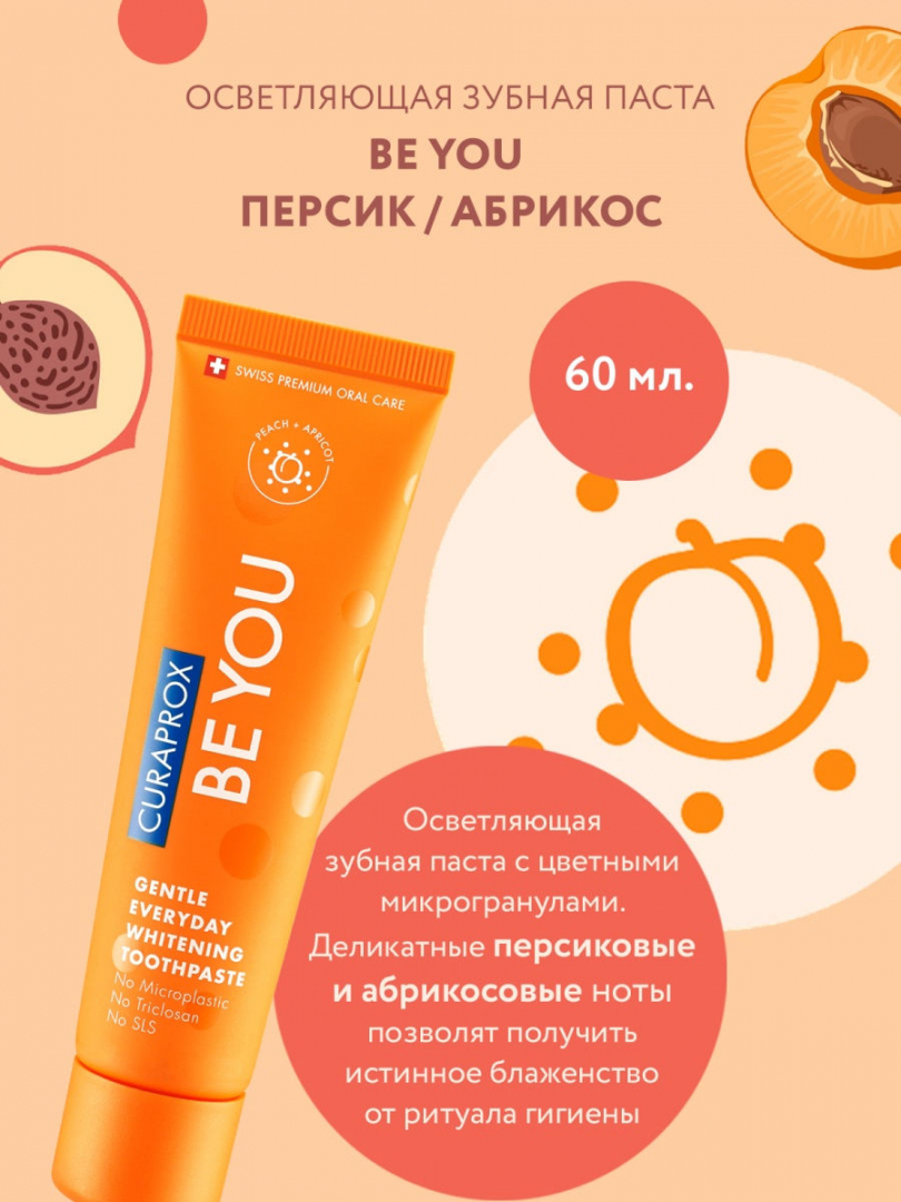 Курапрокс би ю 60мл зубная паста чистое счастье оранж.