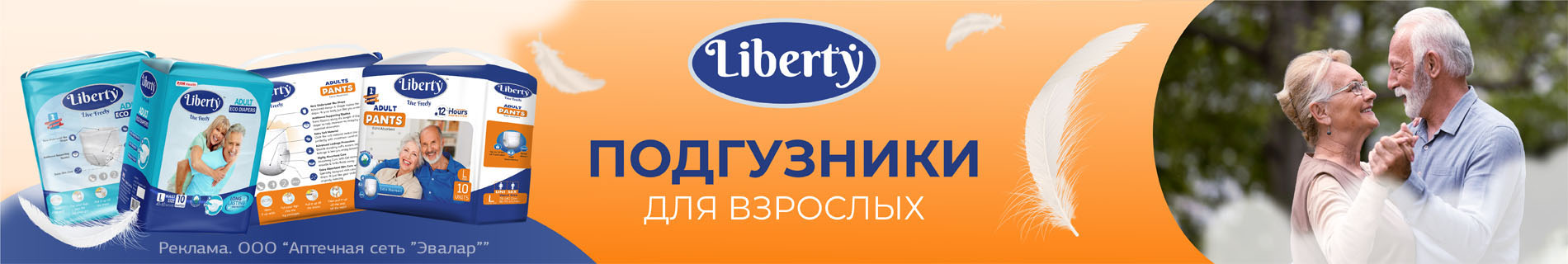 Liberty_Adault
