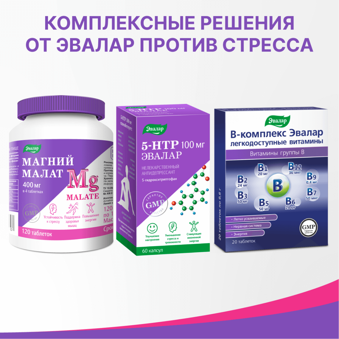 Магний Малат Эвалар таблетки, 120 шт.