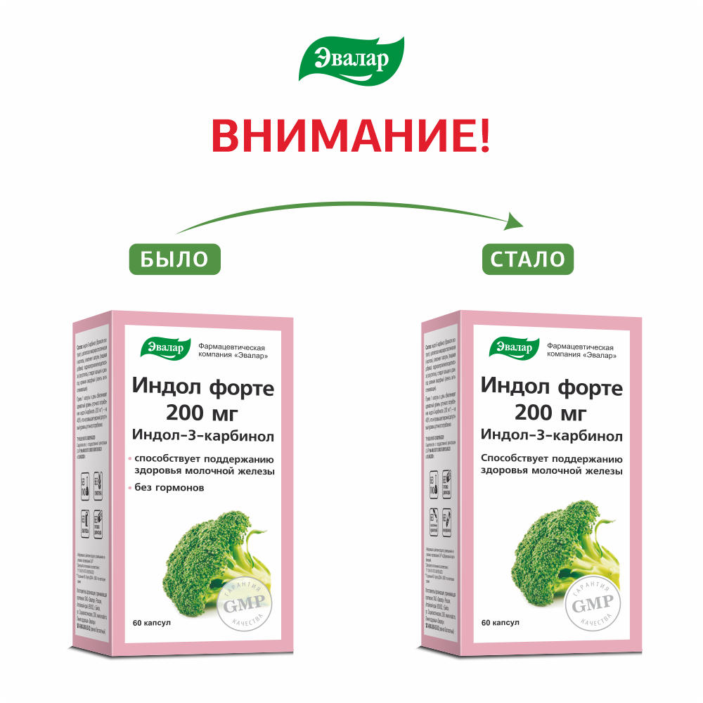 Индол Форте 200 мг капсулы, 60 шт, Эвалар