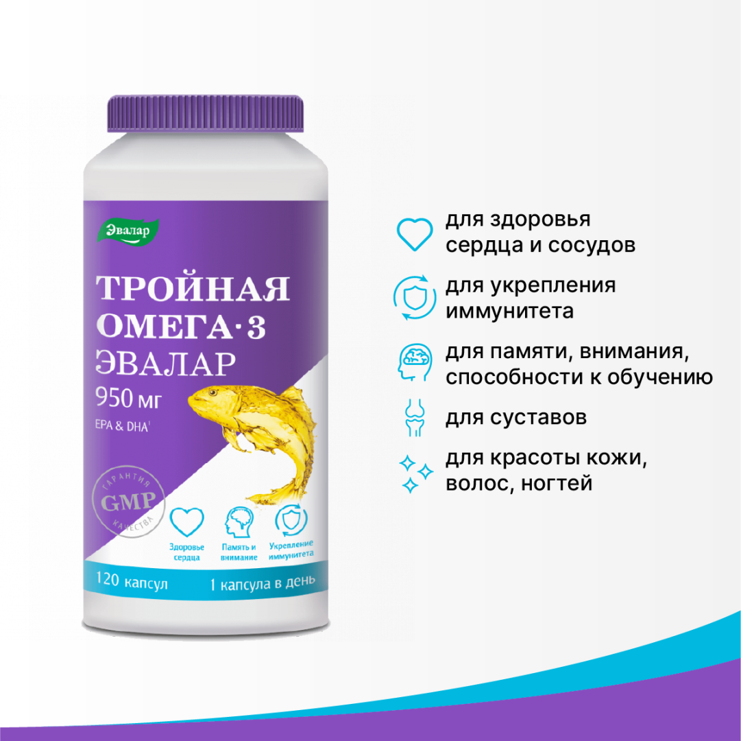 Тройная Омега-3 950 мг капсулы, 120 шт, Эвалар