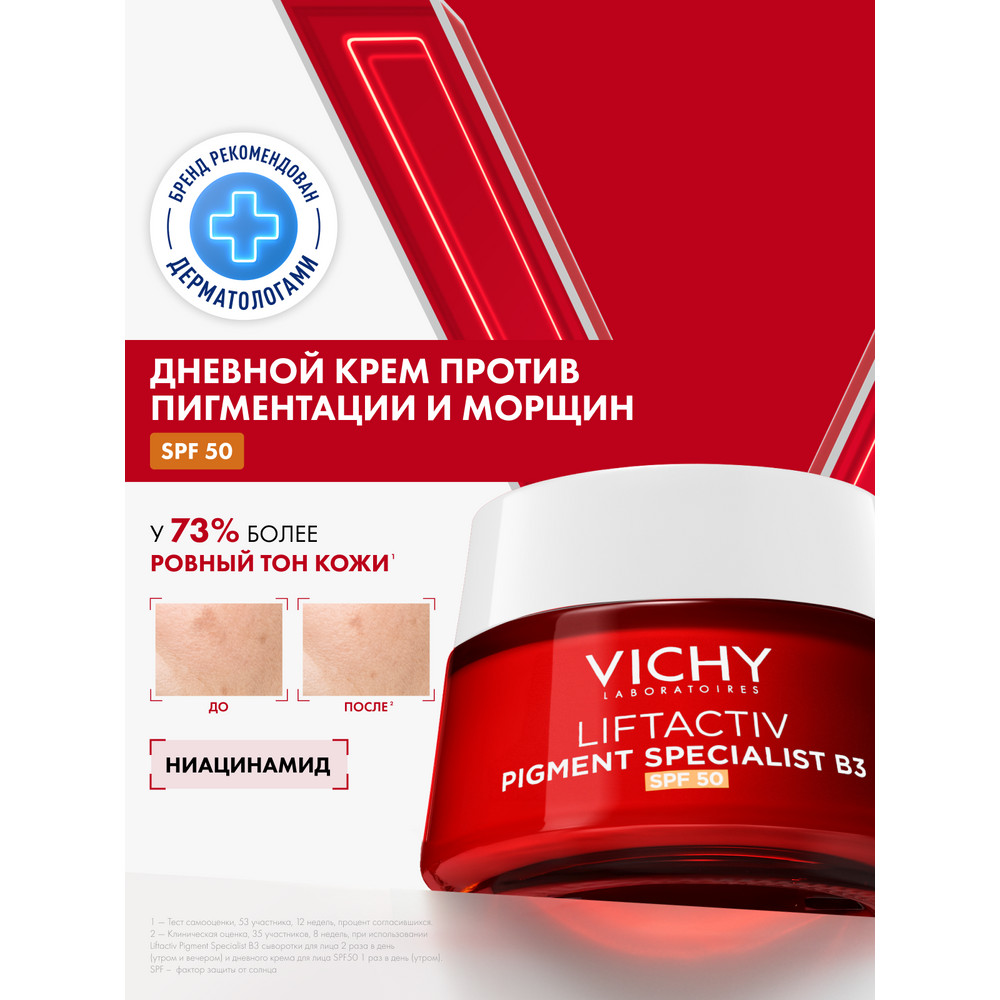 Виши Лифтактив Пигмент В3 крем дневной SPF50, 50 мл