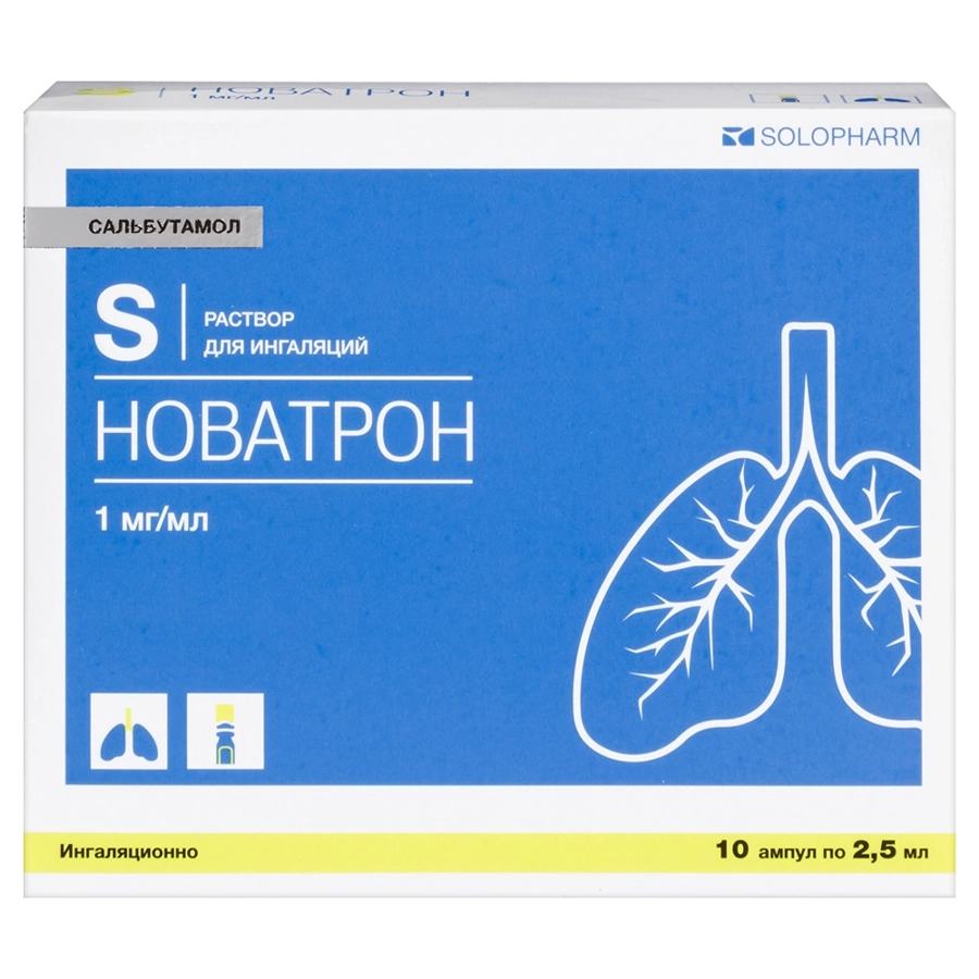 Новатрон 1 мг/мл 2,5 мл раствор для ингаляций, 10 шт.