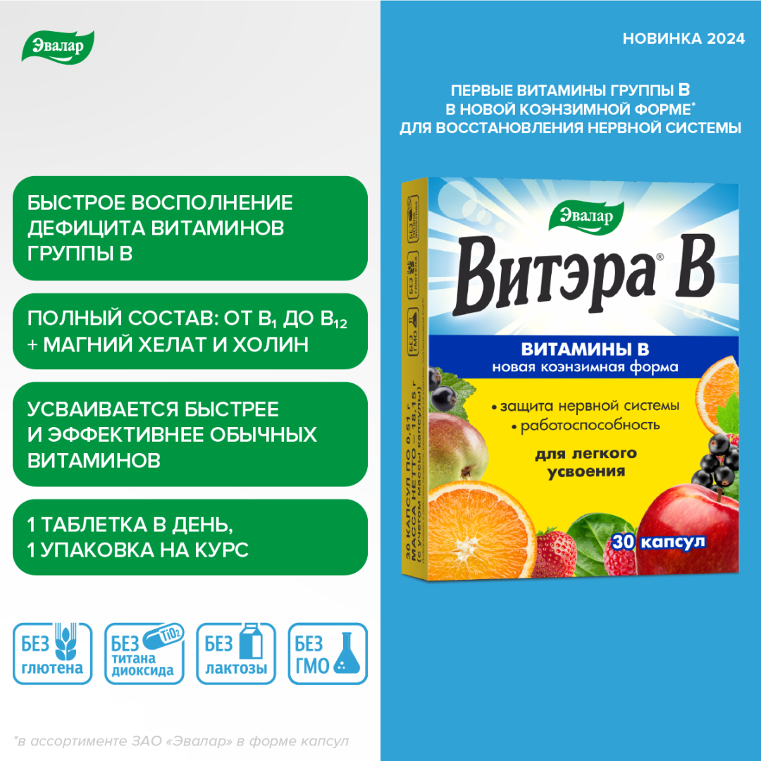 Витэра В 0.51 №30 капсулы блистер Эвалар