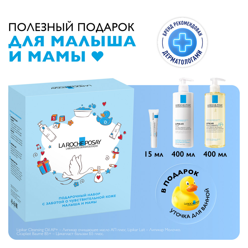 ЛяРошПозе Набор Липикар Молочко, 400 мл + Масло, 400 мл + Бальзам, 15 мл
