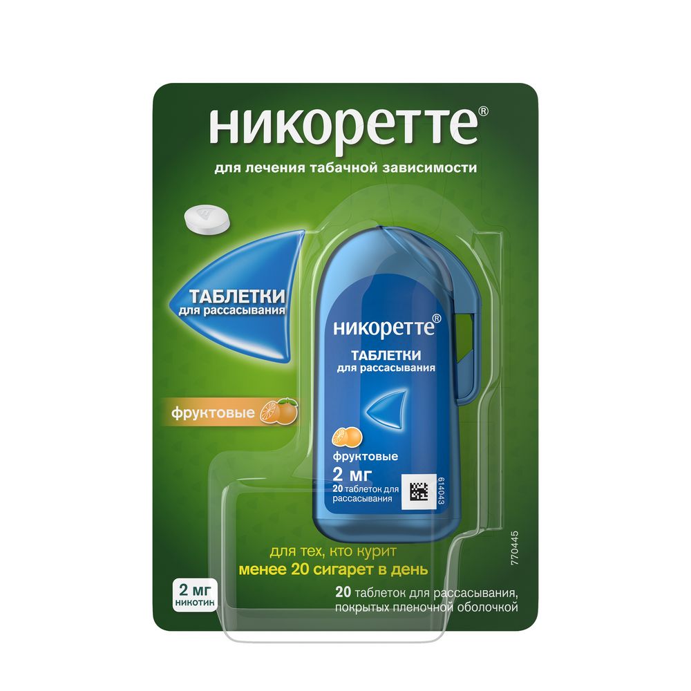 Никоретте 2мг таблетки для рассасывания фруктовые, 20шт