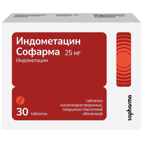 Индометацин 25 мг таблетки, 30 шт.
