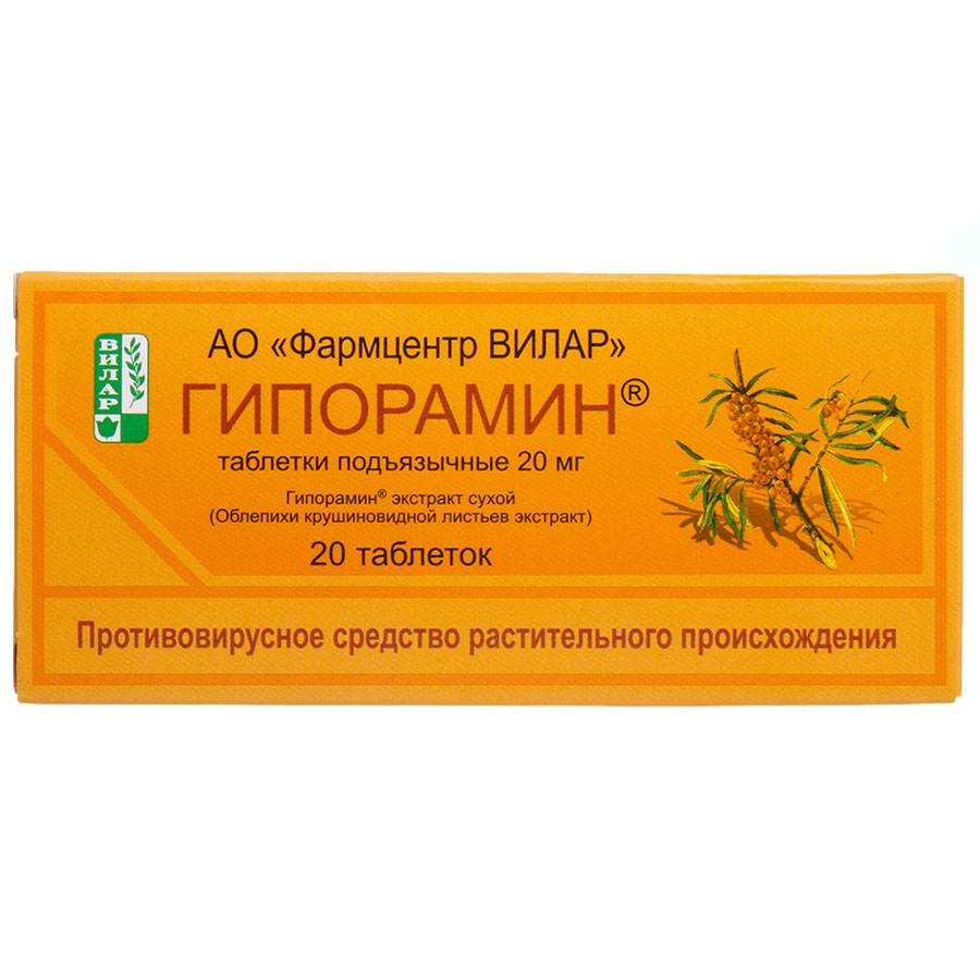 Гипорамин таблетки 20 мг подъязычные, 20 шт.