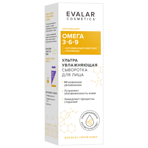 Омега 3-6-9 ультра увлажняющая сыворотка, 30 мл, Evalar cosmetics