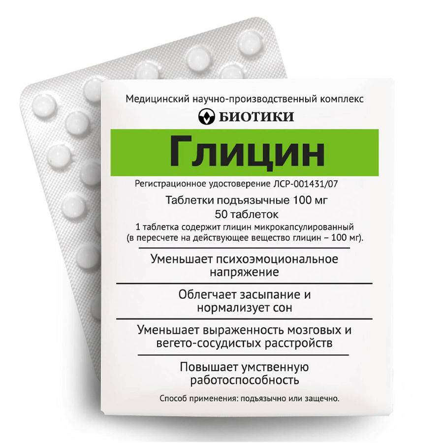 Глицин 100 мг таблетки подъязычные, 50 шт.