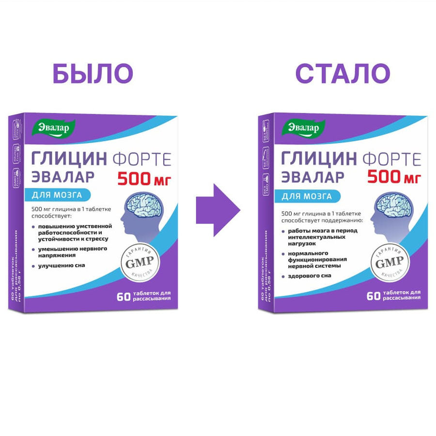 Глицин Форте Эвалар 500 мг таблетки, 60 шт.