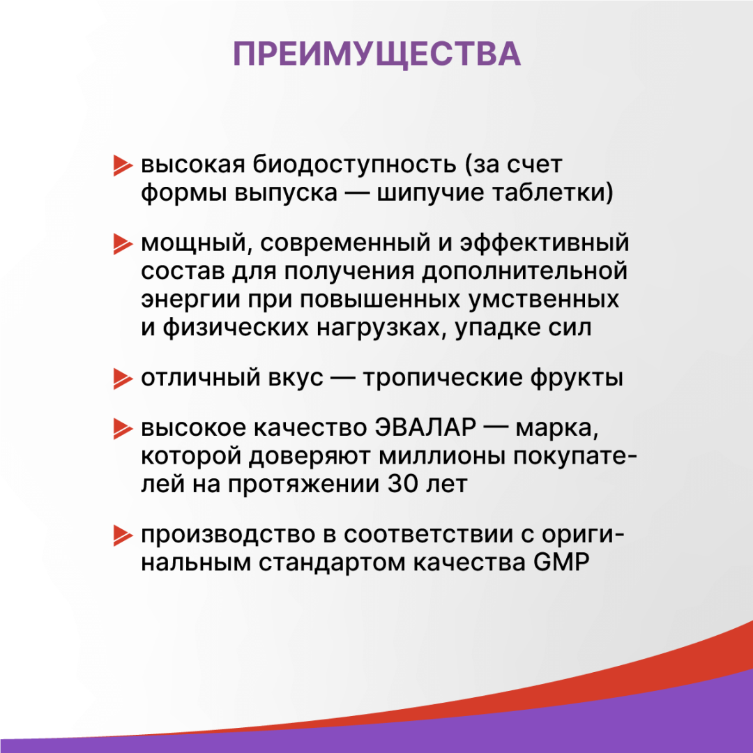 Энергия Эвалар таблетки шипучие, 15 шт.