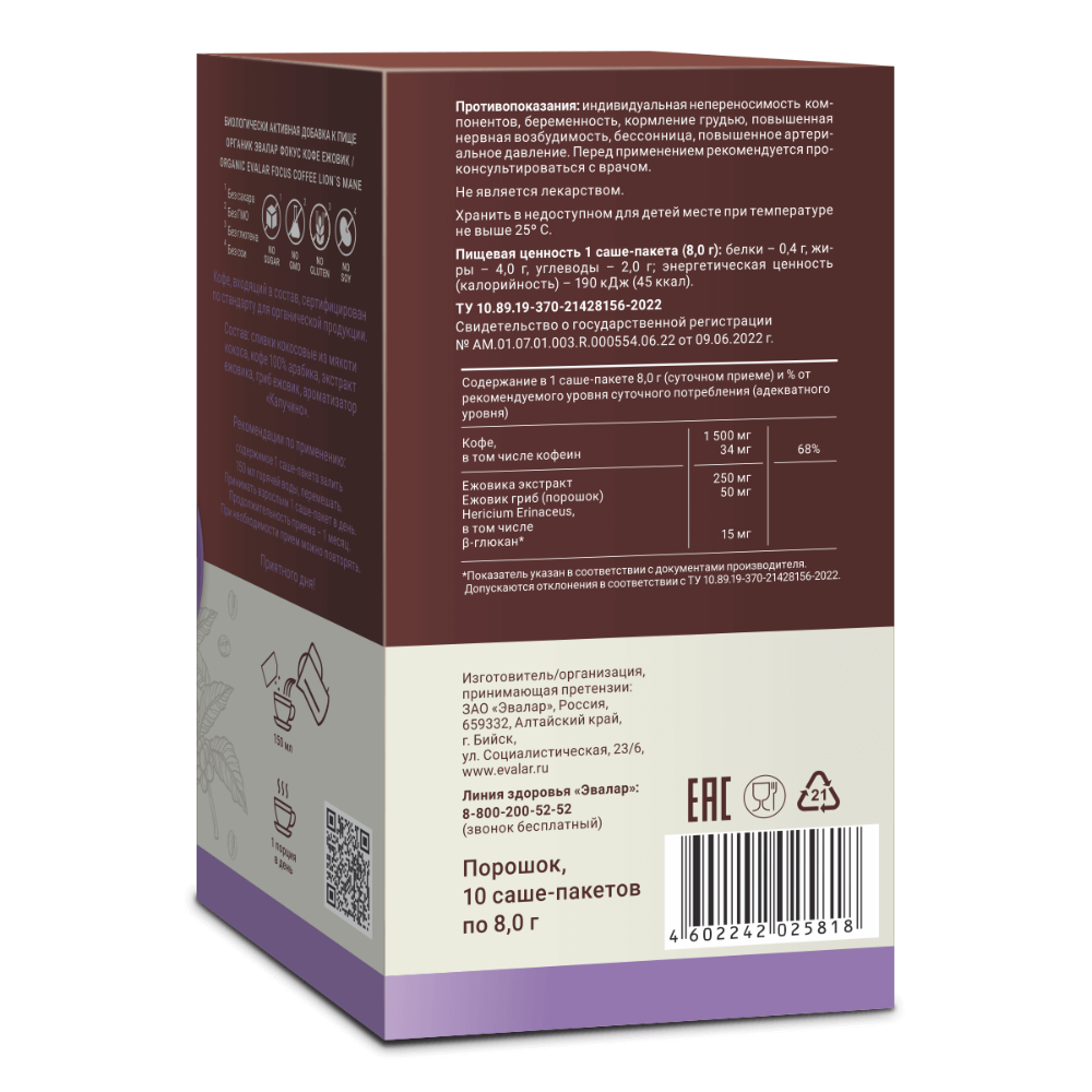 Кофе Эвалар Интеллект 8г порошок саше, 10 шт.