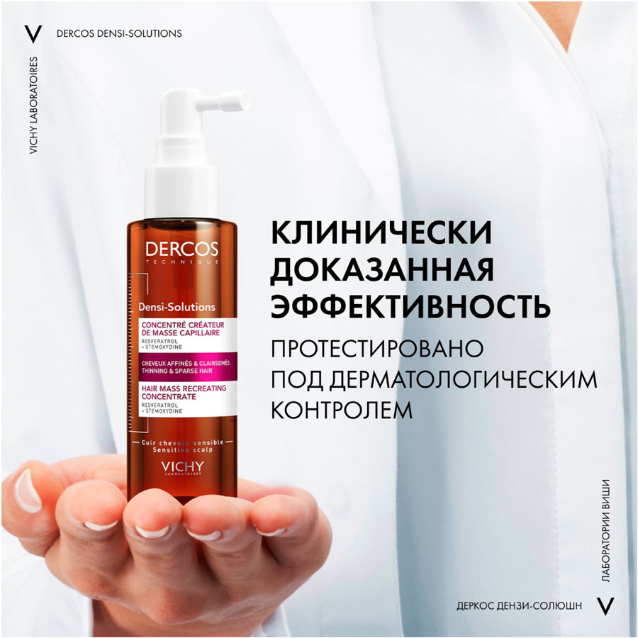 Виши/Vichy Деркос Денси-Солюшнс 100мл сыворотка