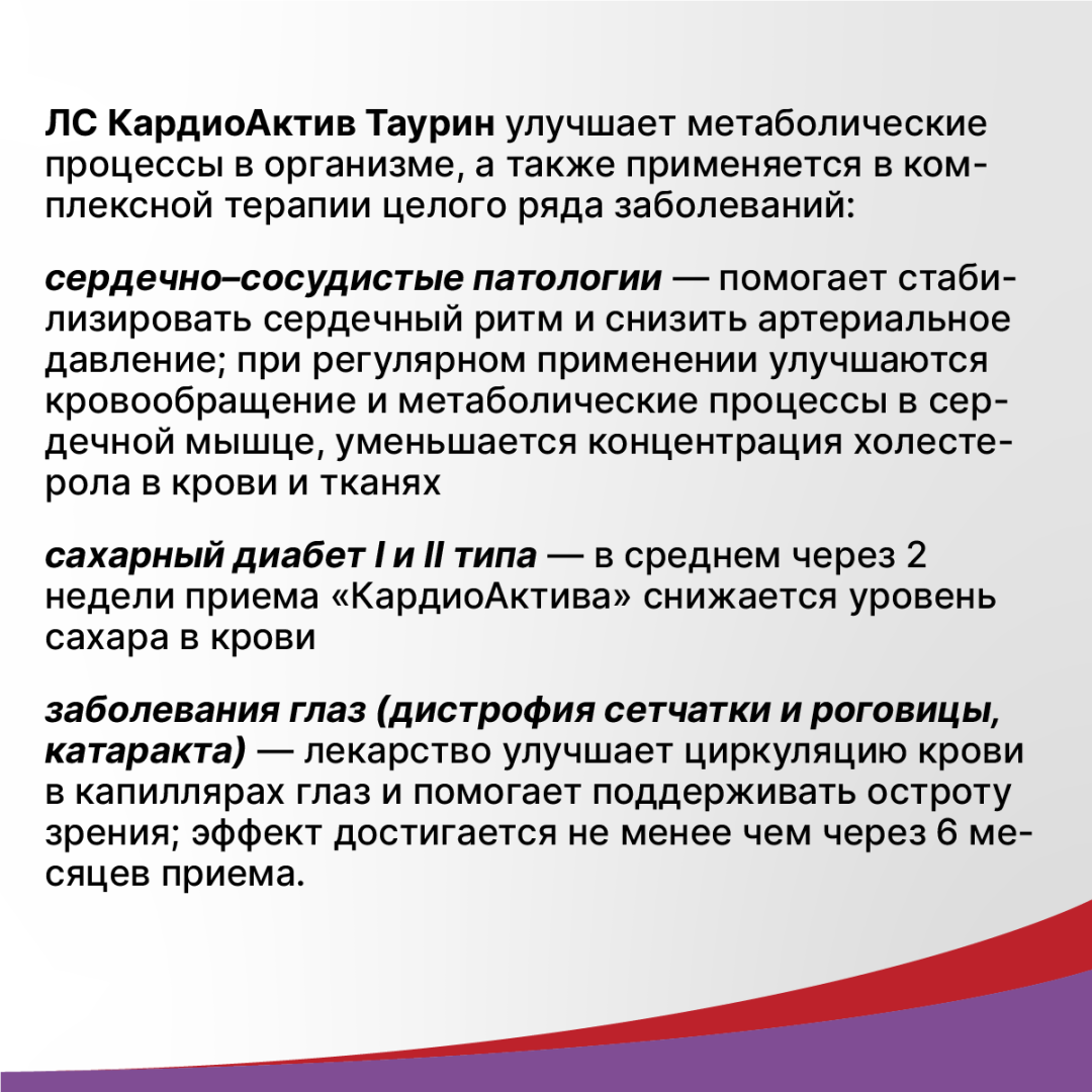 КардиоАктив Таурин Эвалар 500 мг таблетки, 60 шт.