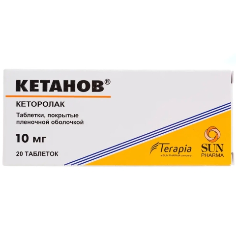 Кетанов 10 мг таблетки, 20 шт.