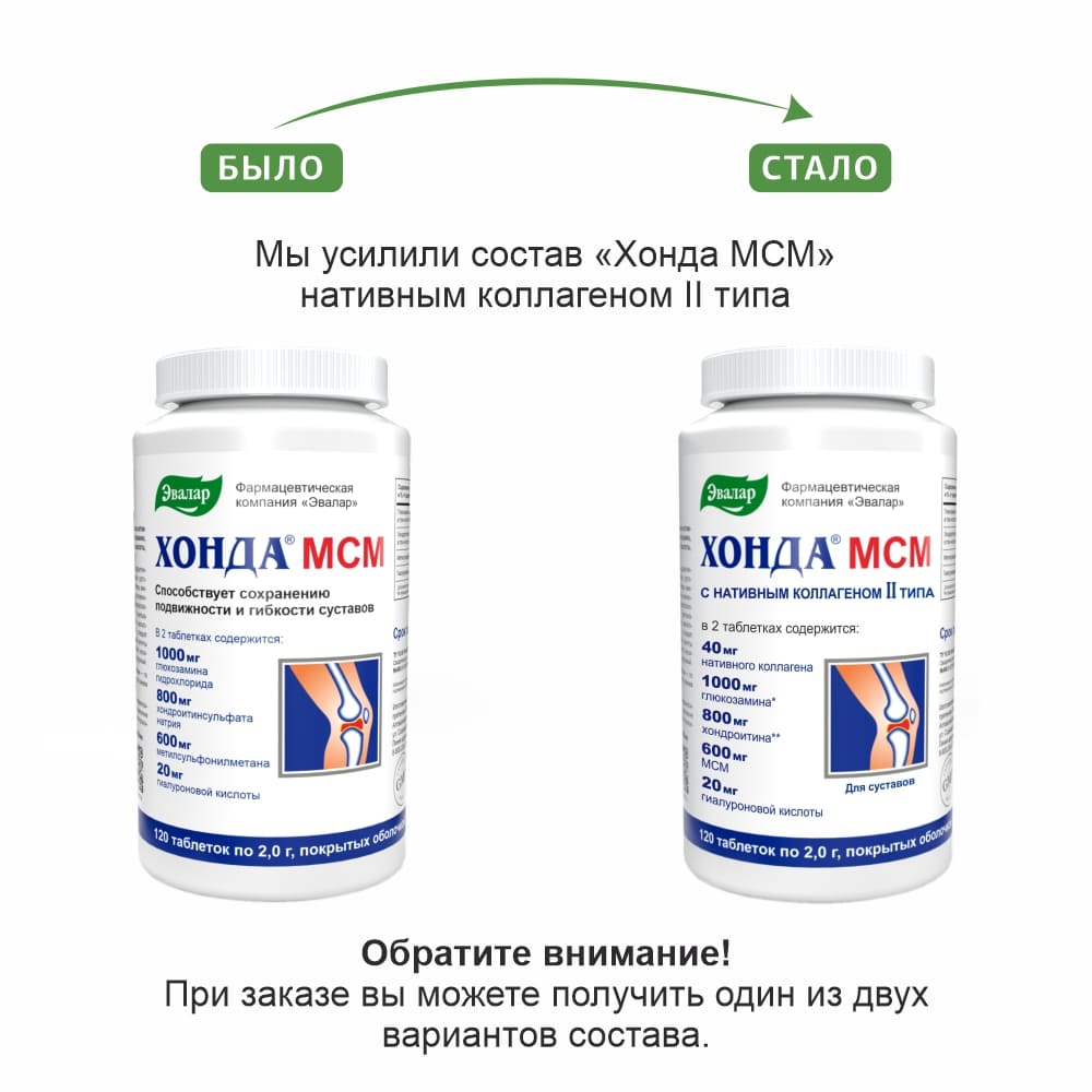 Хонда МСМ таблетки, 120 шт.