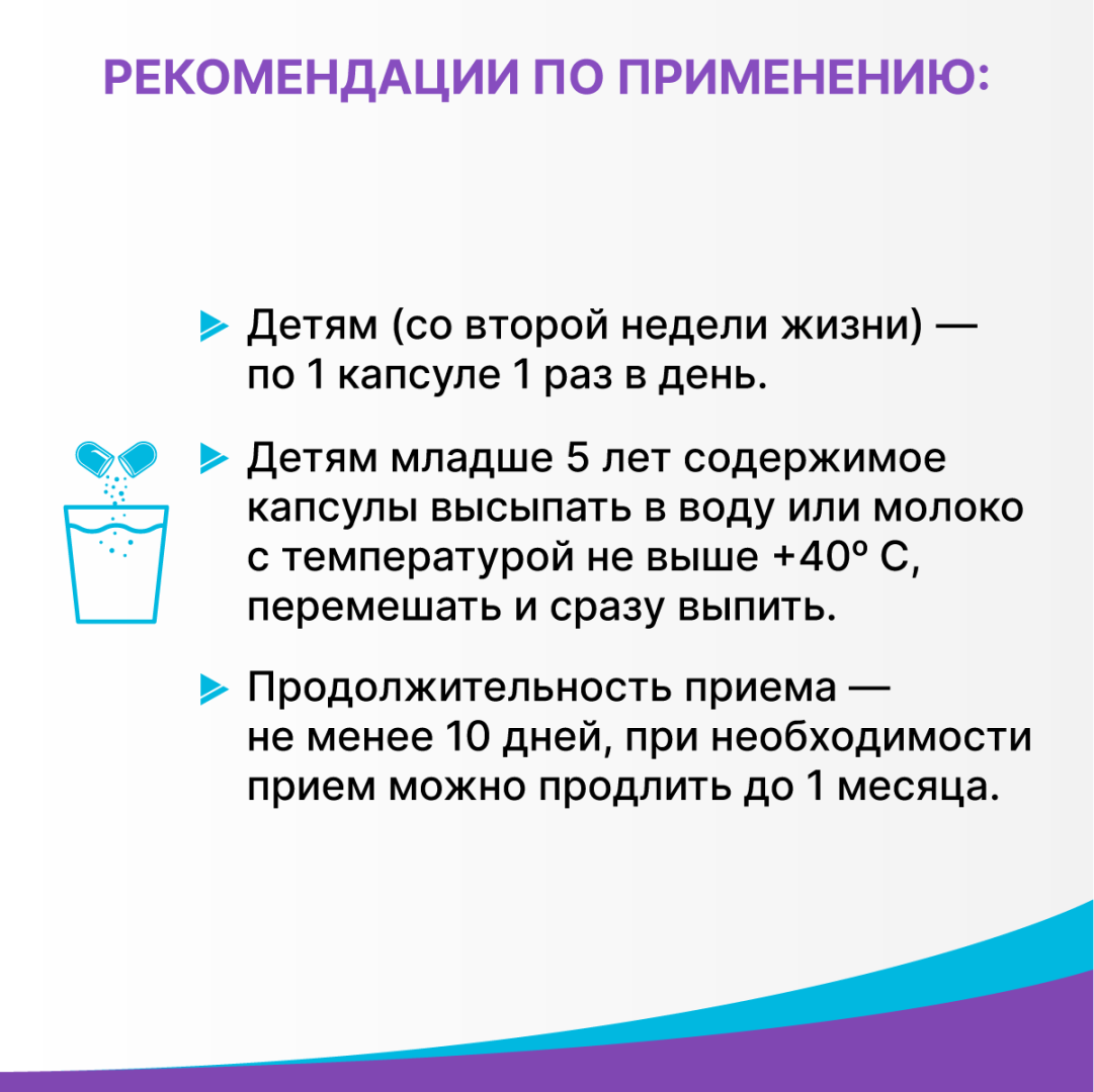Бэби Эвалар Пробиотик капсулы, 10 шт, Эвалар
