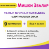 Бэби Формула Мишки Мультивитамины пастилки жевательные, 120 шт.