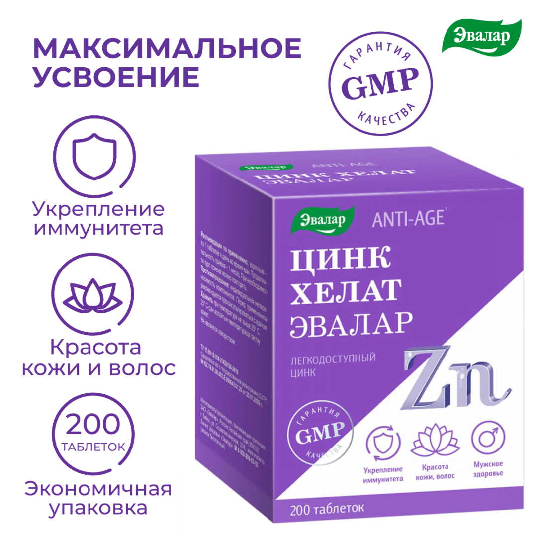 Цинк хелат таблетки, 200 шт, Эвалар