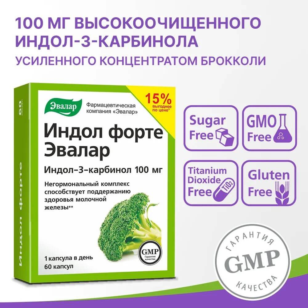 Индол Форте Эвалар капсулы, 60 шт.