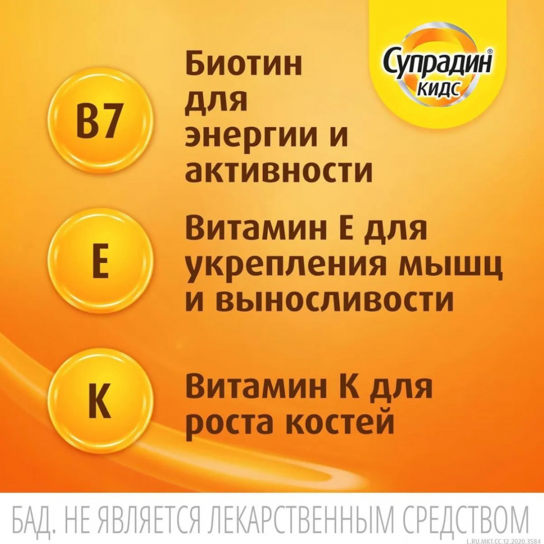 Супрадин кидс волшебные драже, 60 шт.