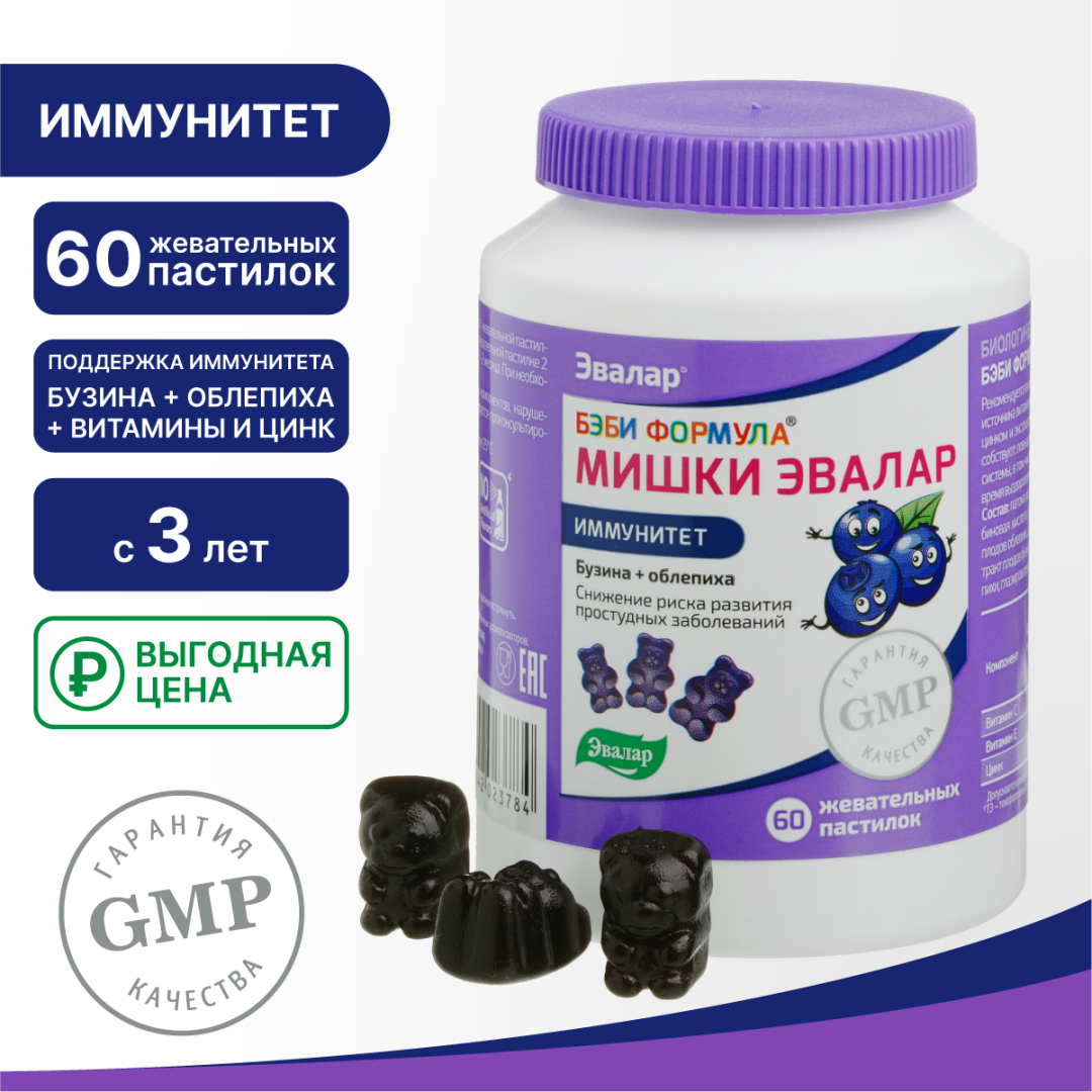 Бэби Формула Мишки Иммунитет жевательные пастилки, 60 шт, Эвалар