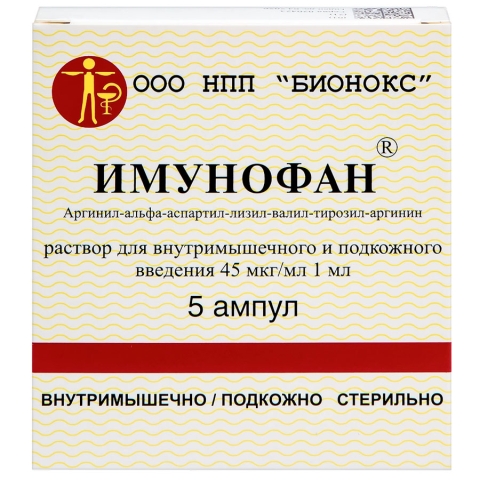 Имунофан 45 мкг/мл раствор внутривенно и внутримышечно 1 мл ампулы, 5 шт.
