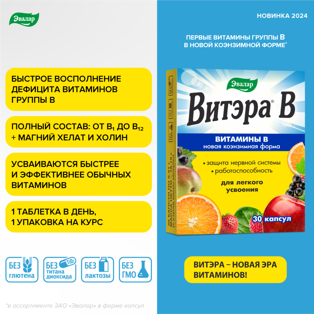 Витэра В 0.51 №30 капсулы блистер Эвалар