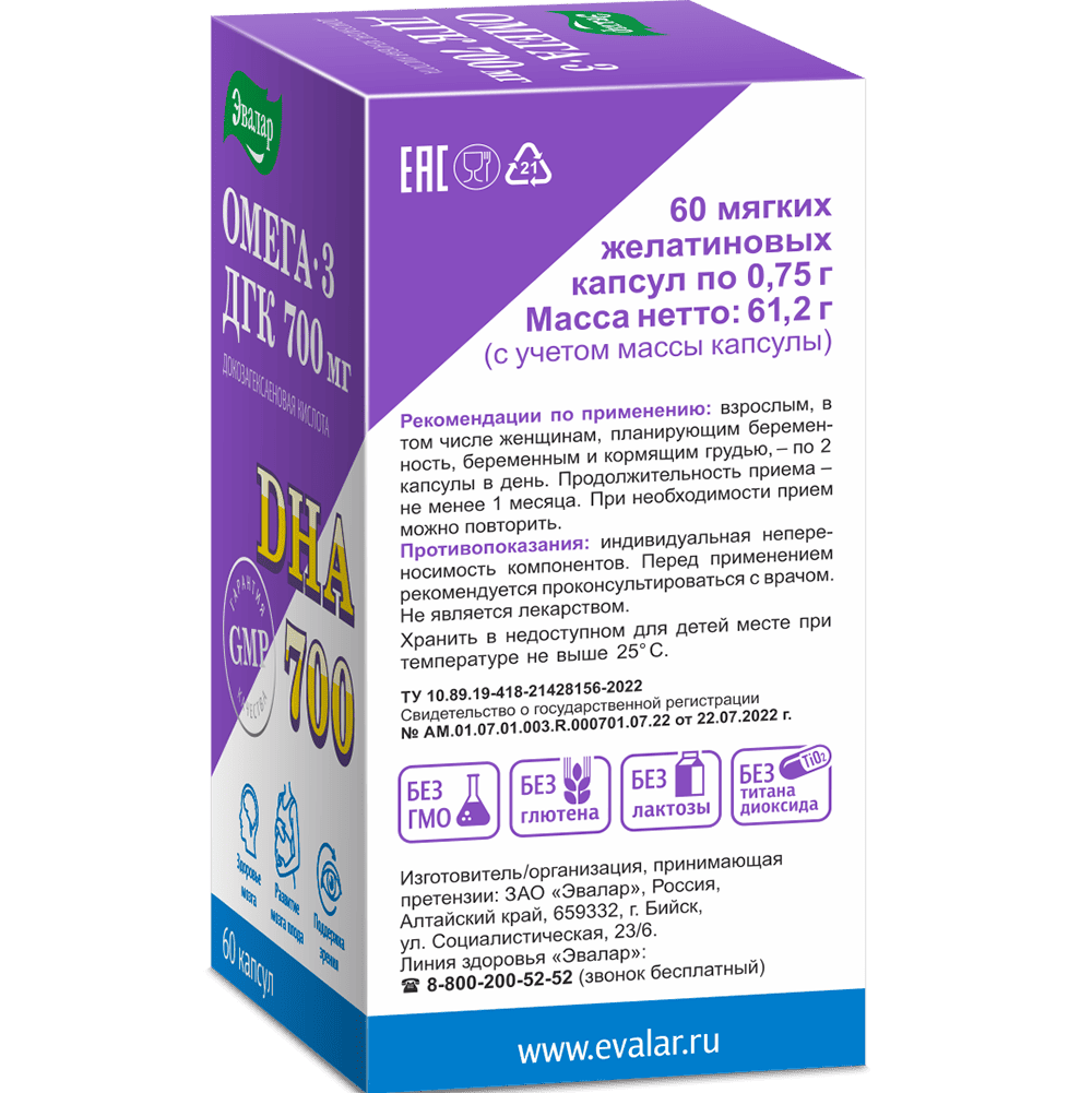 Омега-3 ДГК / Omega-3 DHA Эвалар 700 мг капсулы, 60 шт.