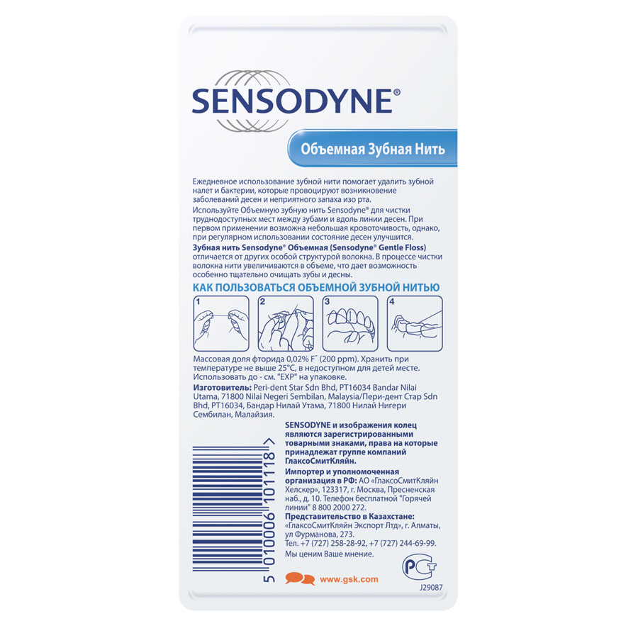 Сенсодин (Sensodyne) зубная нить мягкая, 30м