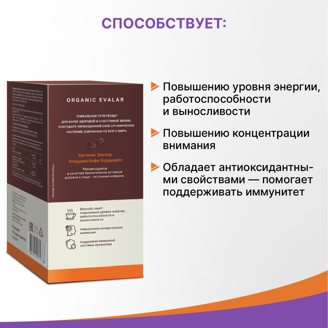 Органик Эвалар Энерджи кофе Кордицепс саше, 10 шт, Эвалар