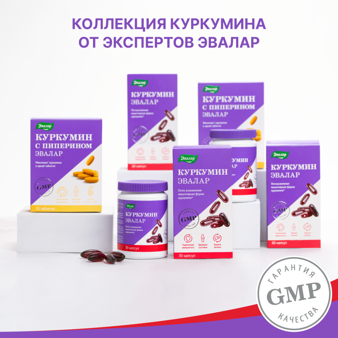 Куркумин Эвалар капсулы, 30 шт, Эвалар