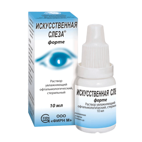 СЛЕЗА ИСКУССТВЕННАЯ  ФОРТЕ 10МЛ РАСТВОР УВЛАЖНЯЮЩИЙ ОФТАЛЬМОЛОГИЧЕСКИЙ СТЕРИЛЬНЫЙ