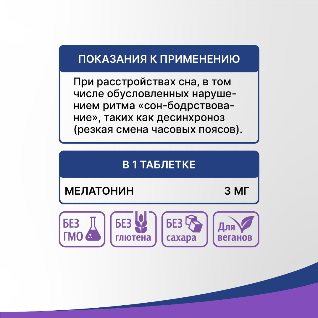 Мелатонин 3 мг таблетки покрытые пленочной оболочкой, 20 шт, Эвалар