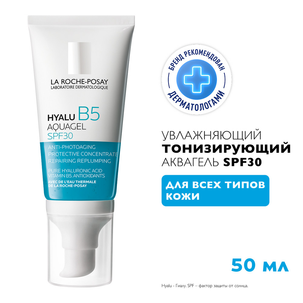 ЛяРошПозе Концентрированный аквагель Хуалу B5 для увлажнения и тонуса кожи SPF30, 50 мл