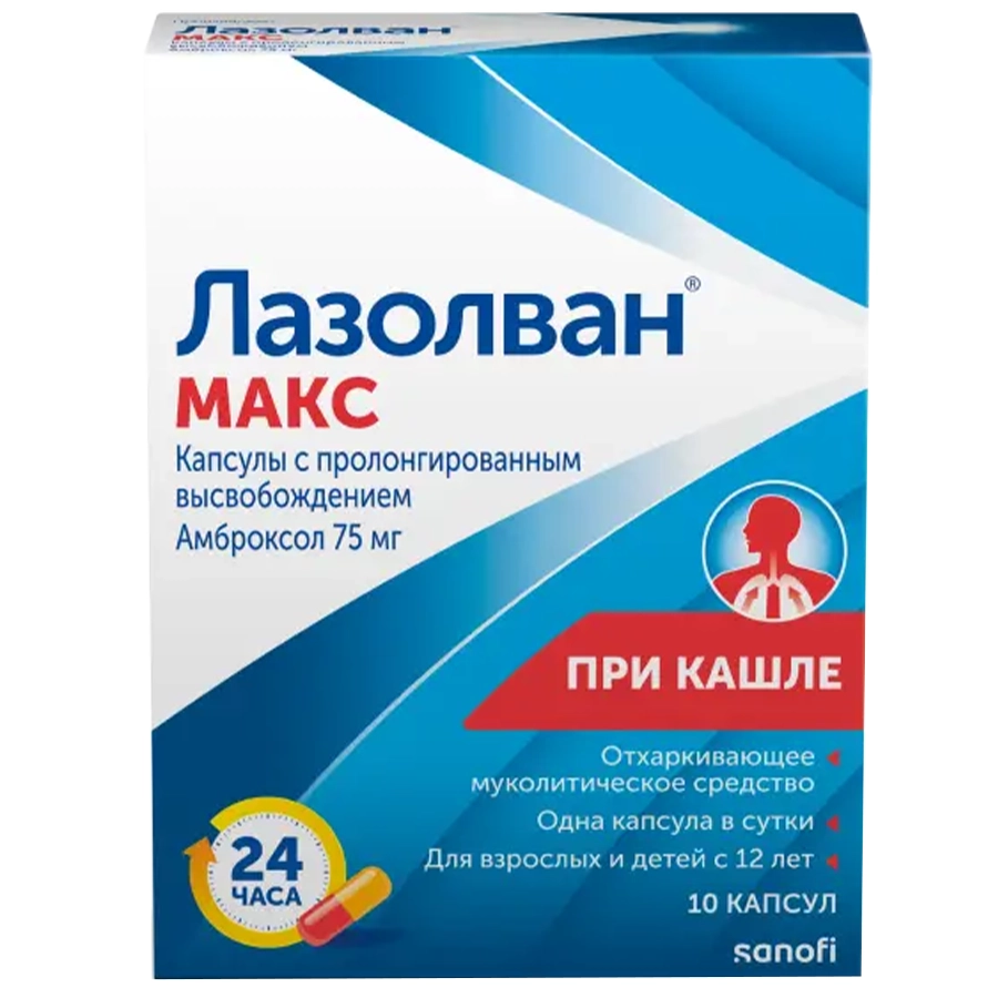 Лазолван макс 75 мг капсулы пролонгированного действия, 10 шт.