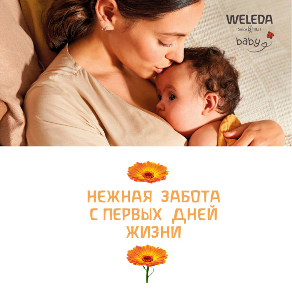Веледа бэби крем для лица с календулой, 50 мл
