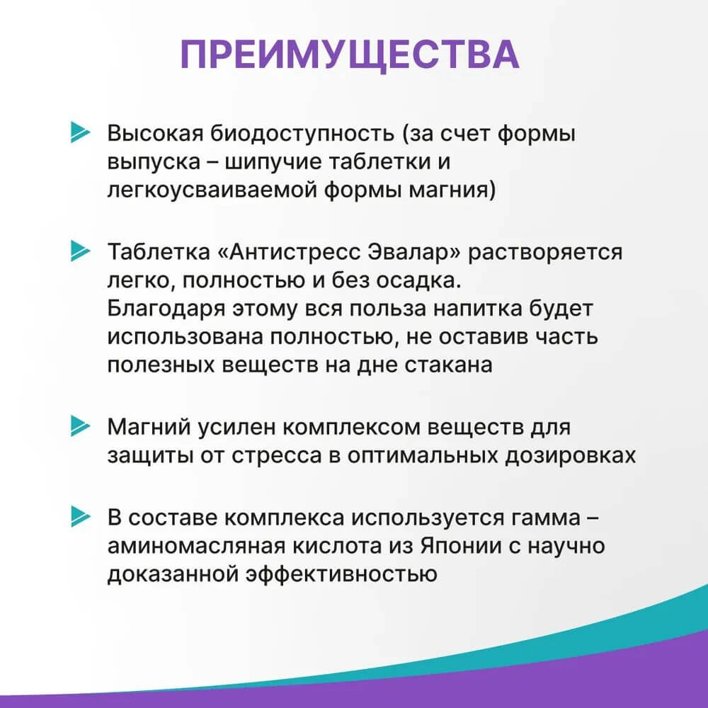 Антистресс Эвалар таблетки шипучие, 15 шт.