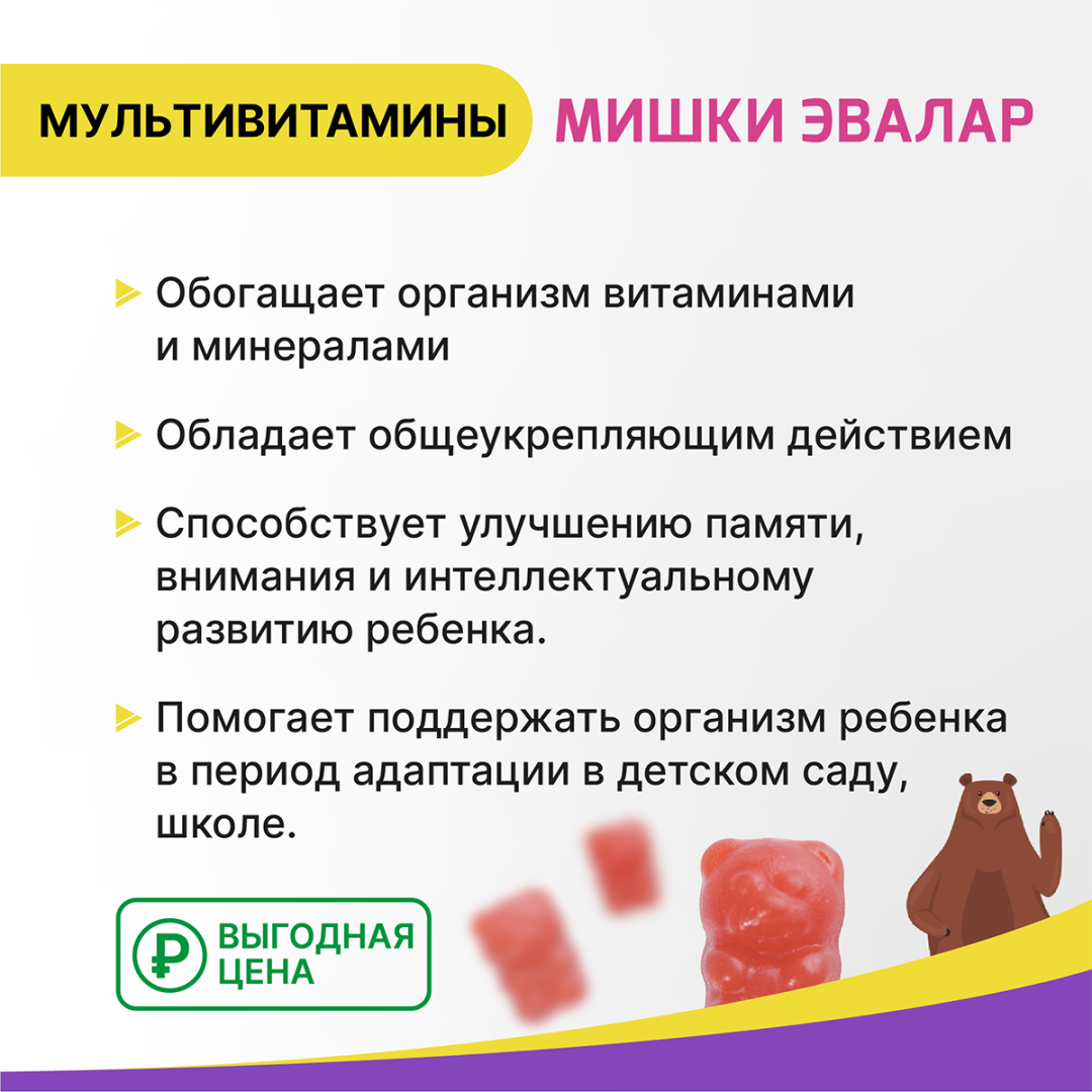 Бэби Формула Мишки Мультивитамины жевательные пастилки, 60 шт, Эвалар