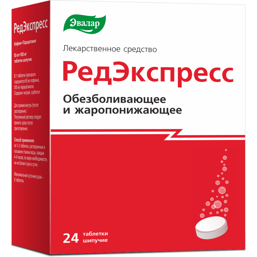 РедЭкспресс 65 мг + 500 мг таблетки шипучие, 24 шт.
