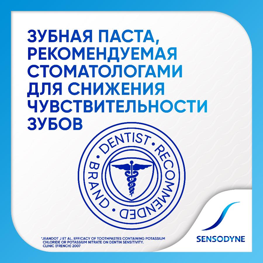 Зубная паста Sensodyne с фтором свежая мята защита от кариеса для чувствительных зубов, 75 мл