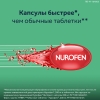 Нурофен Экспресс 200 мг капсулы, 16 шт.