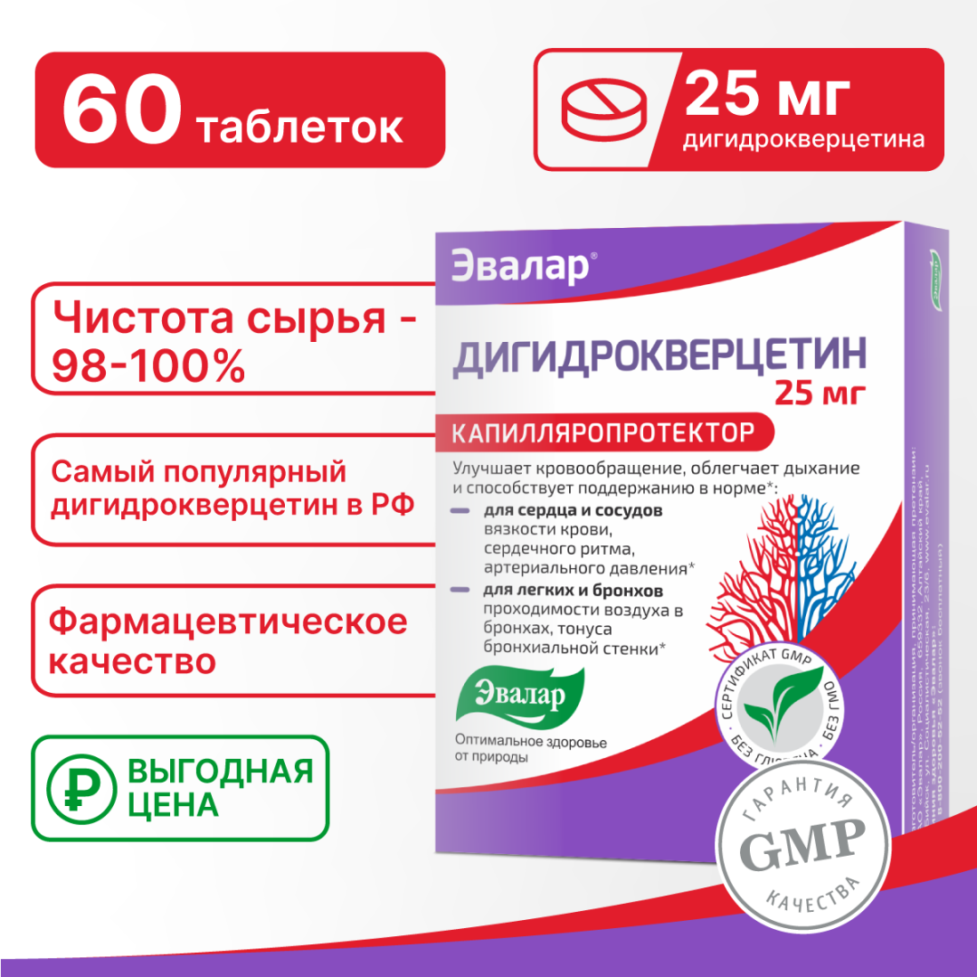 Дигидрокверцетин 25 мг таблетки, 60 шт, Эвалар