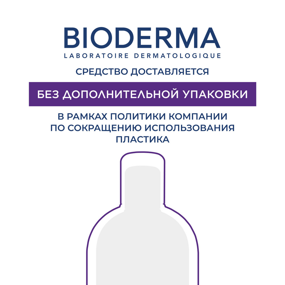 Биодерма Цикабио бальзам очищающий восстанавливающий, 200 мл