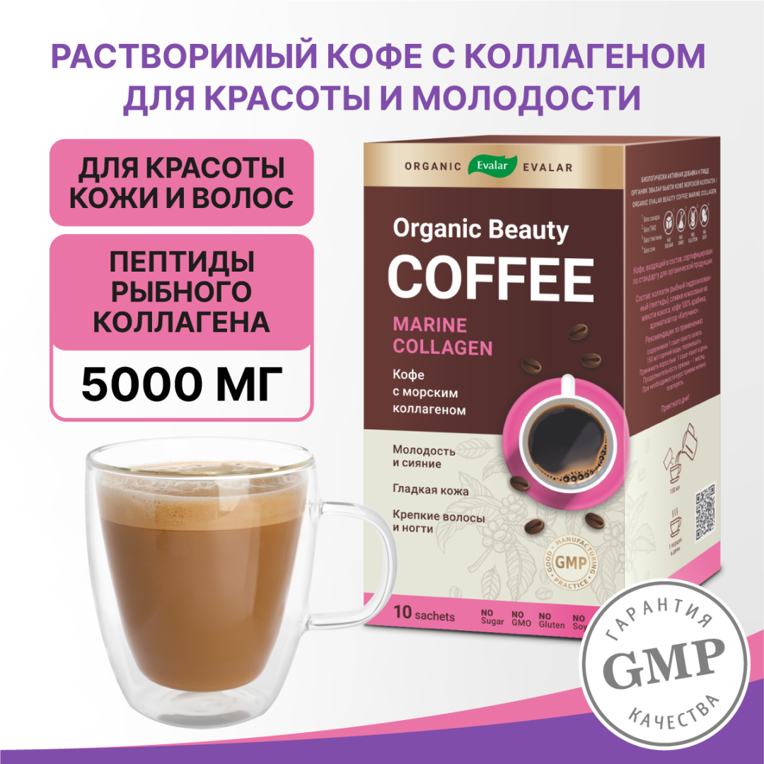 Органик Эвалар Бьюти Кофе морской коллаген саше, 10 шт, Эвалар