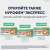 Нурофен Форте 400 мг таблетки, 24 шт.
