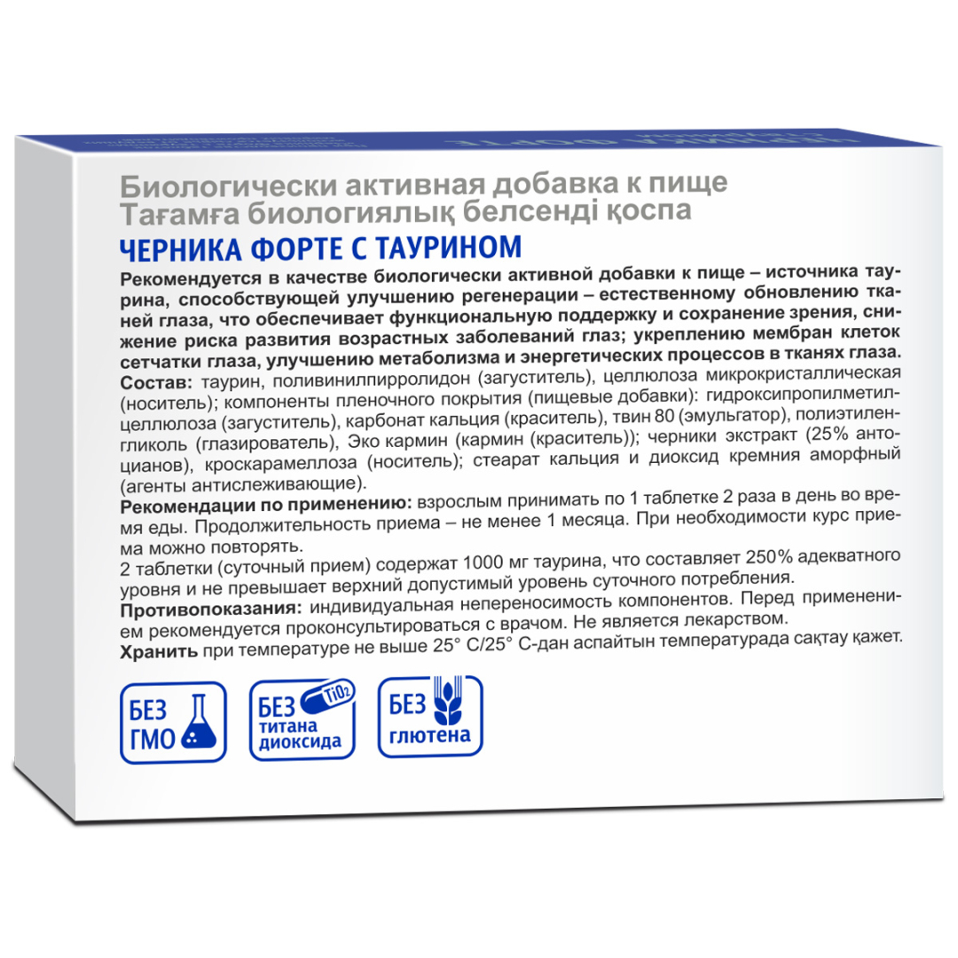 Черника форте с таурином таблетки, 60 шт, Эвалар