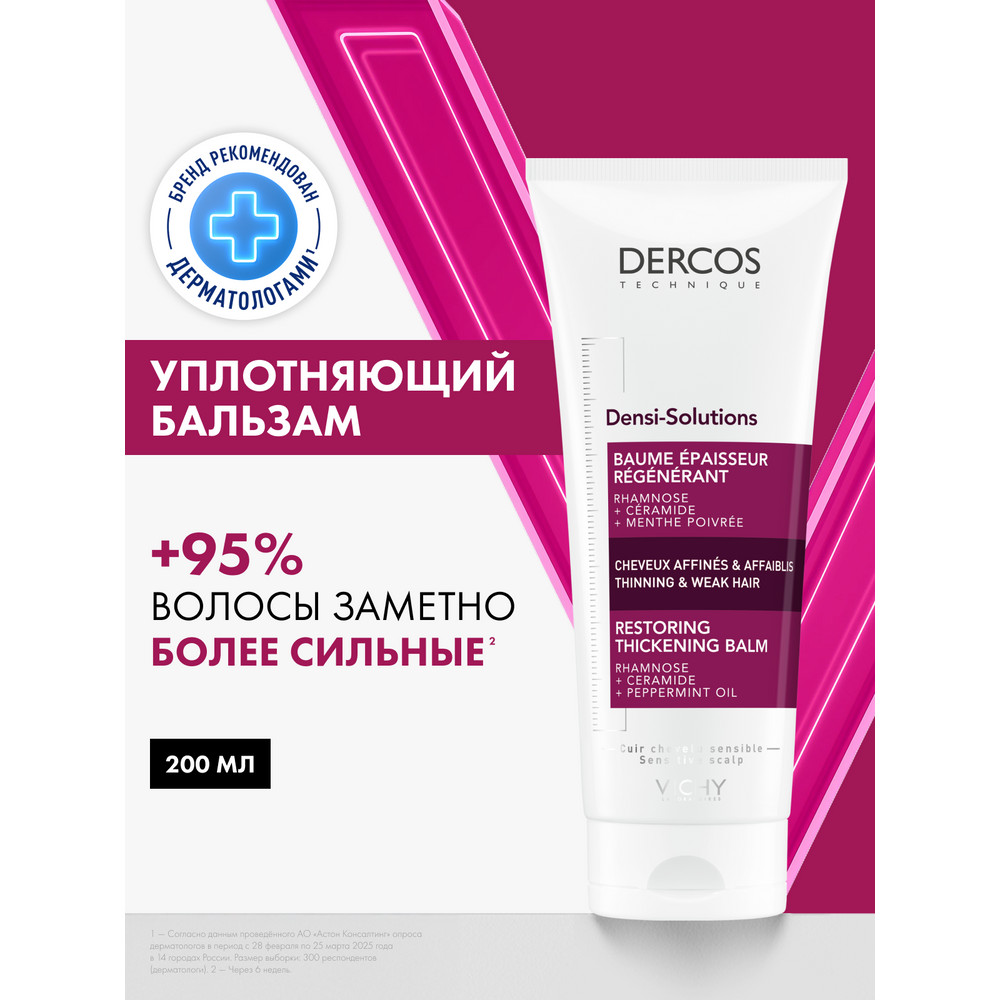 Виши Деркос денси-солюшнс Уплотняющий восстанавливающий бальзам для истонченных и ослабл. волос, 200 мл