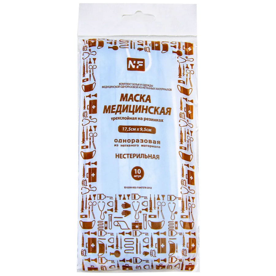 Маска одноразовая 3-х-слойная нестерильная, 10 шт.